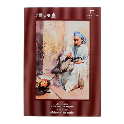 Папка д/акварели А2 10л Равновесие мира, рисов. с хлопком П-1483
