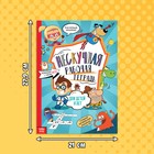 Книга «Нескучная рабочая тетрадь», 36 стр., А4, 8+ - Фото 2