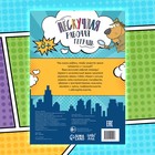 Книга «Нескучная рабочая тетрадь», 36 стр., А4, 8+ - Фото 5