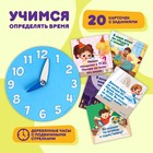 Настольная игра «Учим время» 7849928 - фото 8774636