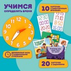 Настольная игра «Учим время» + электронное время - фото 318892175