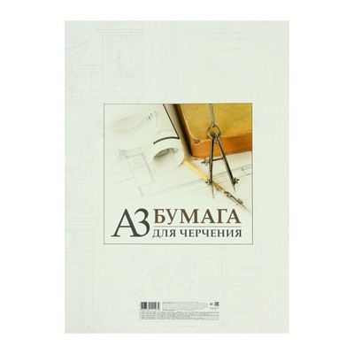Папка для черчения А3, 10 листов, "Архитектура", 190 г/м²