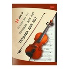Тетрадь для нот А4, 24 листа "Скрипка", со справочной информацией, обложка мелованный картон, блок офсет - фото 9754129