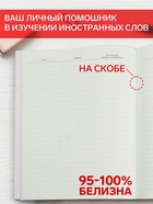 Тетрадь для записи иностранных слов Hatber, А5, 48 листов, в линейку, со справочной информацией, оригинальный блок, красная - Фото 2