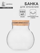 Банка для сыпучих продуктов Доляна «Бабл», 550 мл, 10.5×11 см, с пробковой крышкой, стекло, прозрачная - Фото 1