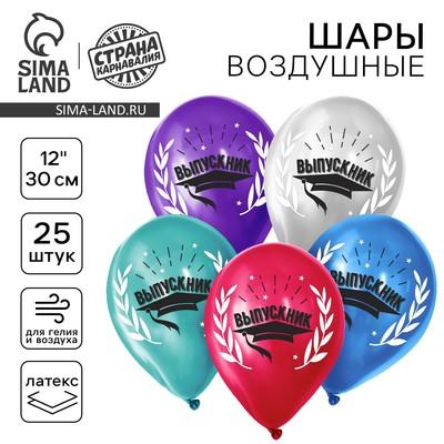 Воздушные шары латексные 12" «Выпускник», 25 шт., металл