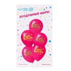 Шар латексный 12" Happy Birthday, набор 5 шт. - фото 59997140