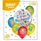 Букет шаров «С Днём Рождения», детский, латекс, фольга, набор 6 шт. - фото 9754348