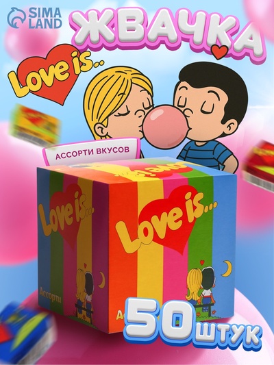 Жевательная резинка Love is, ассорти, 4.2 г, 50 шт.