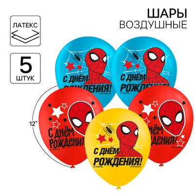 Шар воздушный «С Днем рождения!» 12 дюйм, латексный, 5 штук