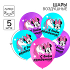 Шар воздушный «С Днем рождения!», 12 дюйм, латексный, 5 штук, Мышка и единорог - Фото 1
