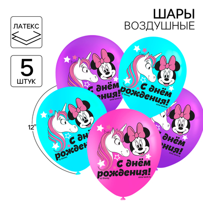 Шар воздушный «С Днем рождения!», 12 дюйм, латексный, 5 штук, Мышка и единорог
