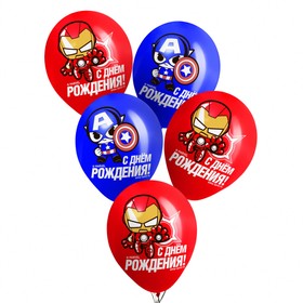 Воздушные шары цветные "С Днем Рождения", Мстители, 12 дюйм (набор 5 шт)