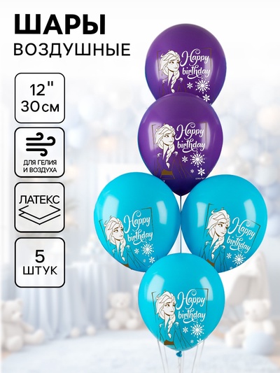 Воздушные шары латексные 12 дюйм (набор 5 шт.)