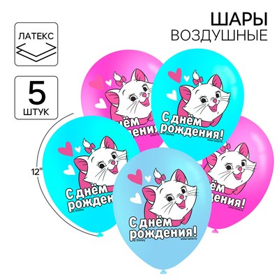 Шар воздушный «С Днем рождения!», 12 дюйм, латексный, 5 штук, Коты Аристократы