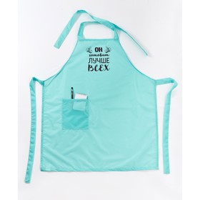 

Фартук приталенный «Он готовит лучше всех», размер