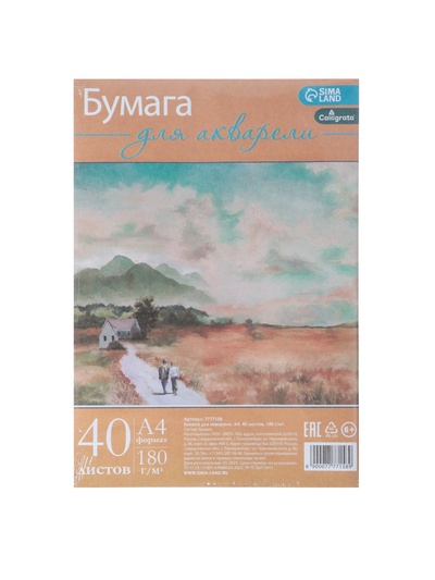 Бумага для акварели А4, 40 листов Calligrata, блок 180 г/м², рисовальная