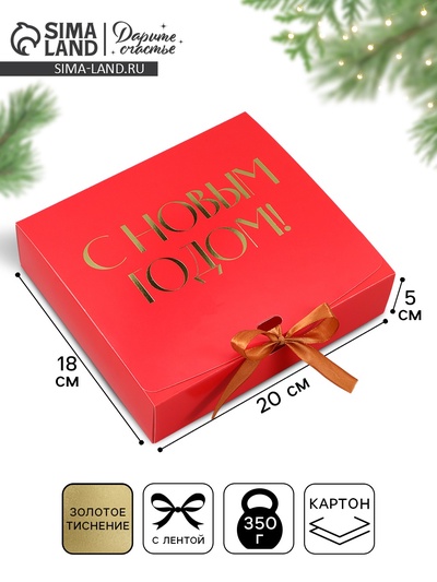 Коробка подарочная новогодняя складная «С Новым годом», тиснение, красная, 20×18×5 см