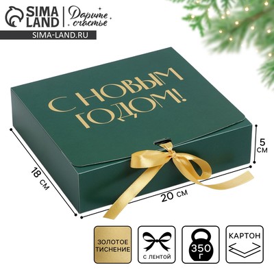 Коробка подарочная новогодняя складная «С Новым годом», тиснение, зелёная, 20×18×5 см