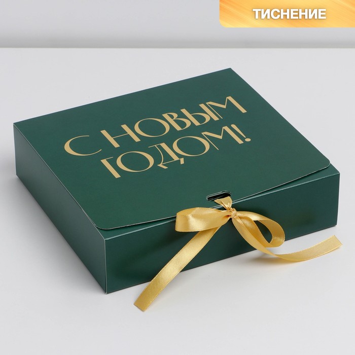 Складная коробка подарочная «С новым годом», тиснение, зелёный, 20 х 18 х 5 см, Новый год