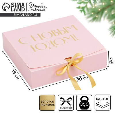 Коробка подарочная новогодняя складная «С Новым годом», тиснение, розовая, 20×18×5 см