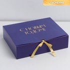 Складная коробка подарочная «С новым годом», тиснение, синий, 31 × 24,5 × 9 см - Фото 1