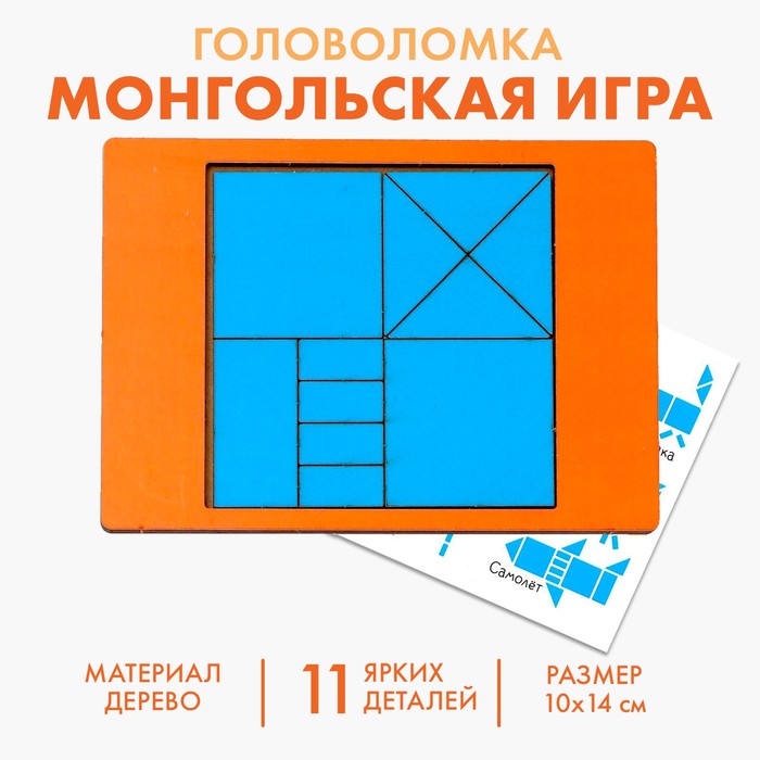 Логическая головоломка «Монгольская игра» - Фото 1