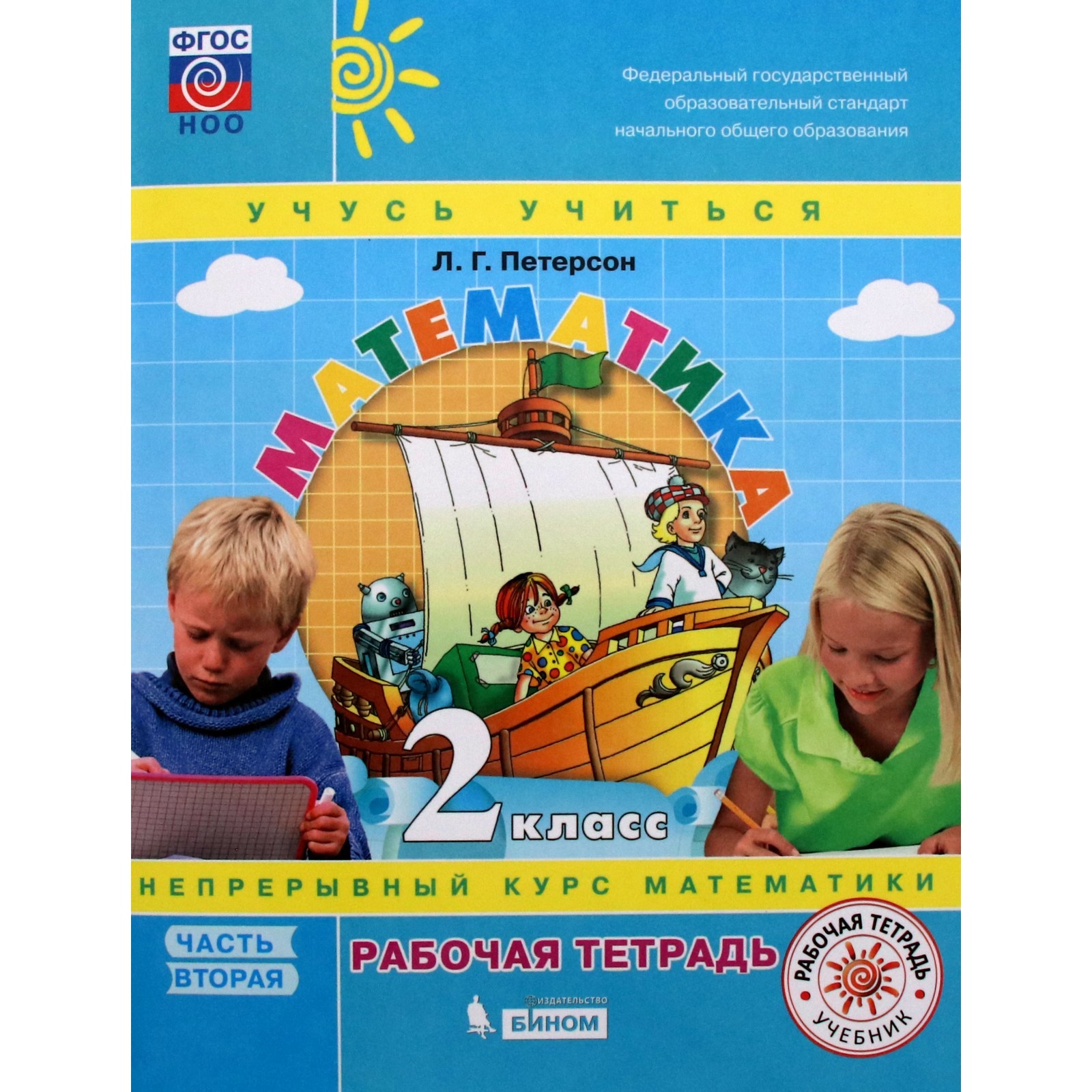 Петерсон математика фото учебника Петерсон математика фото учебника