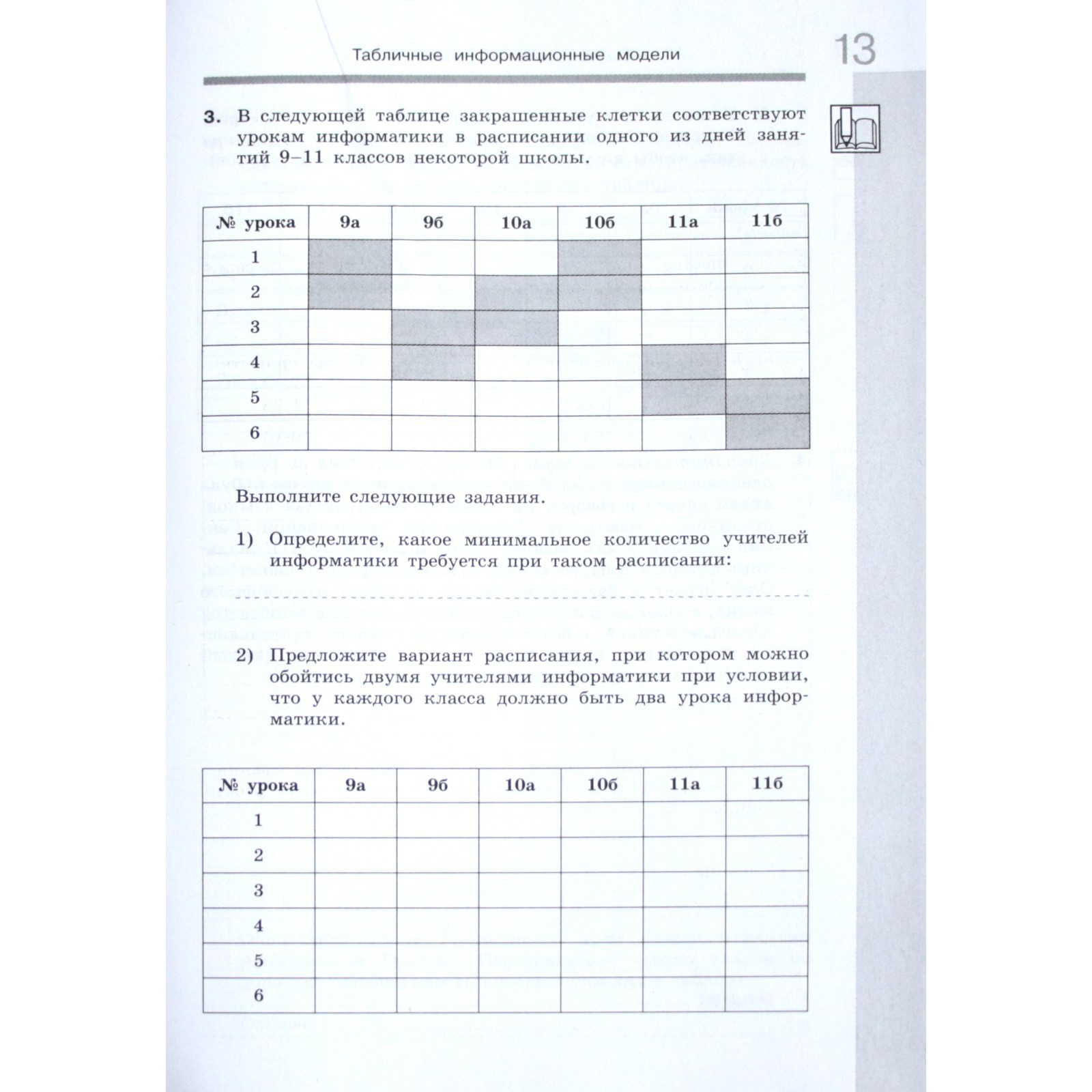 Информатика 7 класс босова параграф 2.4 конспект. Босова л.л. биография.