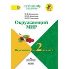 Окружающий мир. Переходим во 2-й класс. ФГОС. Казанцева И.В. 7984081 - фото 2407537