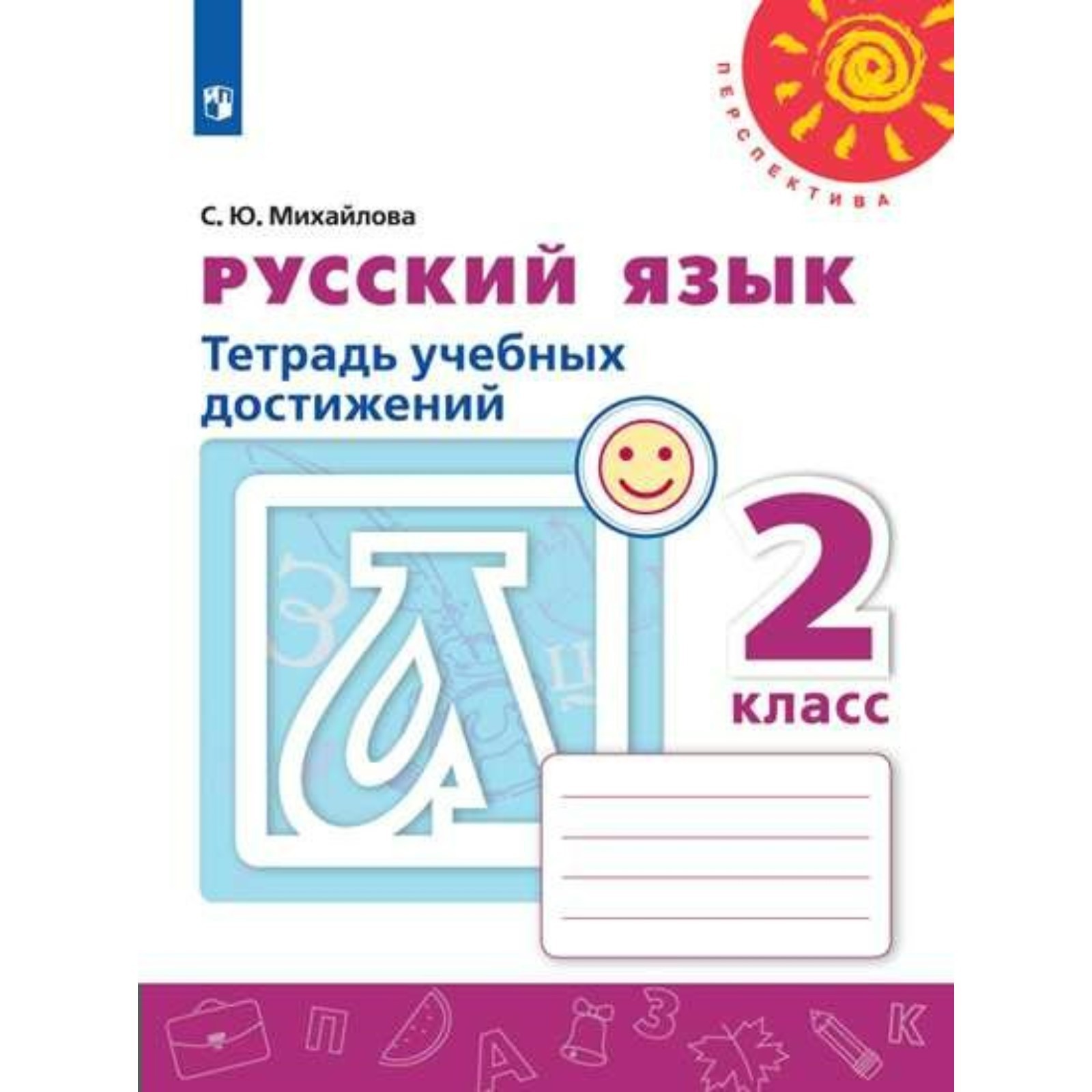 Купить Русский Язык 3 Класс Перспектива