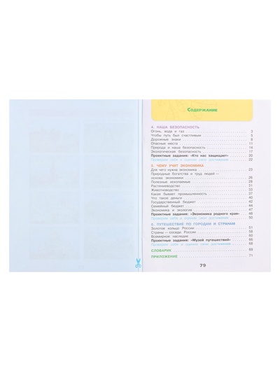 Рабочая тетрадь «Окружающий мир», 3 класс, часть 2, ФГОС, Плешаков А.А, 2024