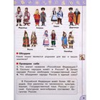 Учебник «Окружающий мир», 2 класс, 1 часть, Плешаков А.А. - Фото 2