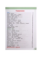 Учебник «Окружающий мир», 2 класс, 2 часть, Плешаков А.А. - Фото 3