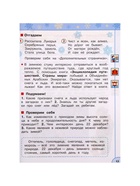 Учебник «Окружающий мир», 2 класс, 2 часть, Плешаков А.А. - Фото 5