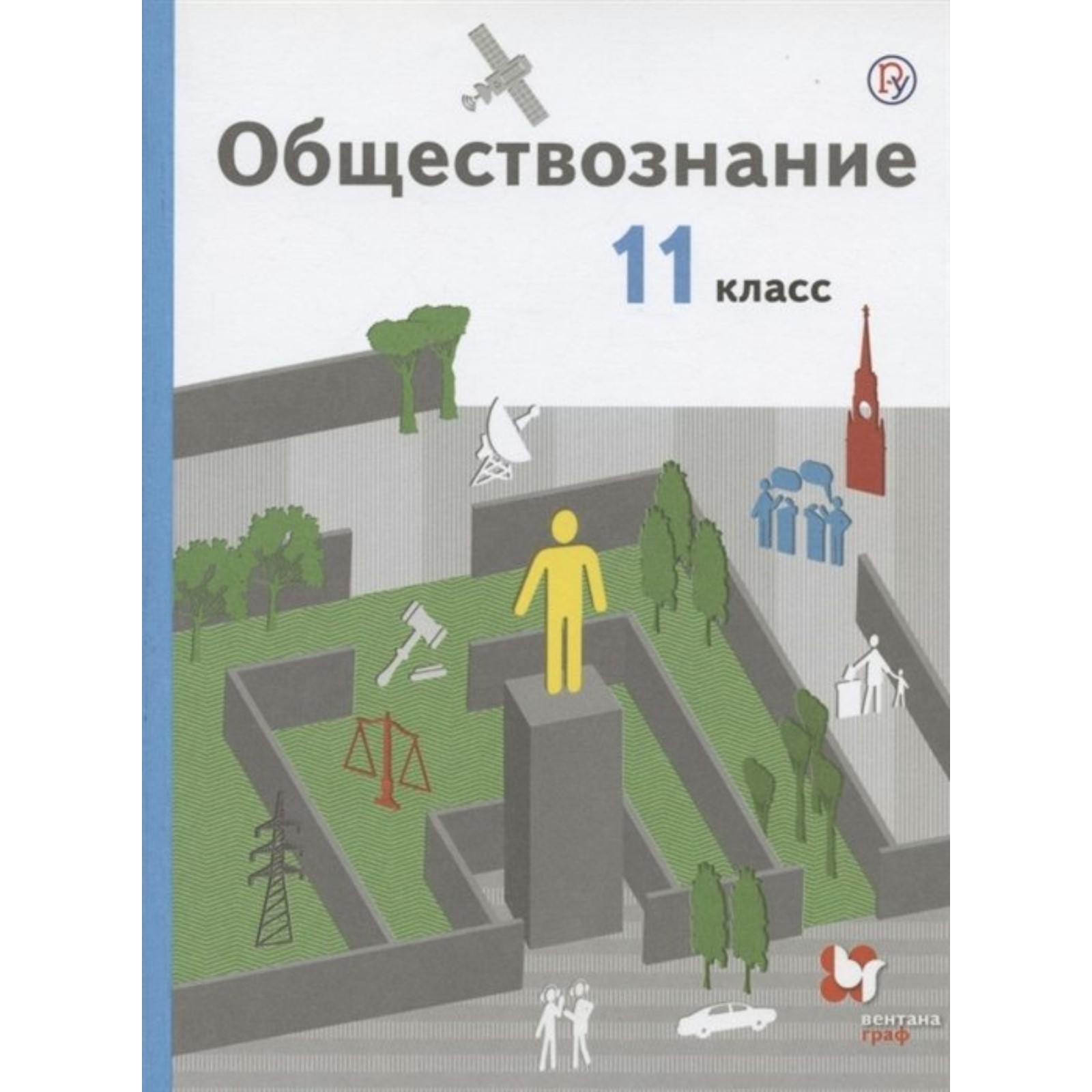 Обществознание 11 Класс Учебник Купить