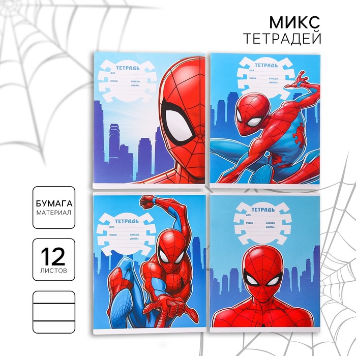 Тетрадь в линейку 12 листов, 4 вида МИКС, обложка мелованная бумага, «Человек-паук» - Фото 1