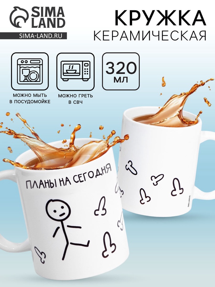 Кружка чайная керамическая «Планы на сегодня», 320 мл, 18+ - Фото 1