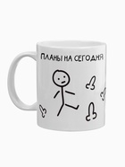 Кружка чайная керамическая «Планы на сегодня», 320 мл, 18+ - Фото 2