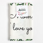 Полотенце Доляна Mom I love you, 35×60 см, 100% хлопок, вафля 160 г/м² 7690555 - фото 16255693