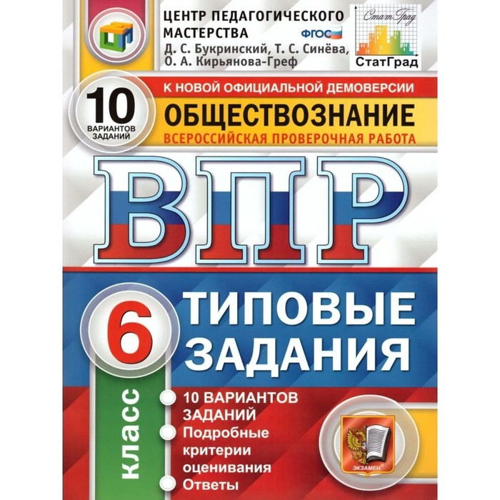 Учебник впр. ВПР типовые задания 25 вариантов. Ященко ВПР математика 8 класс 25 вариантов. ВПР 6 класс. Типовые задания по географии 6 класс ВПР.