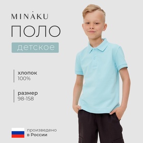 Футболка детская поло MINAKU: Basic line цвет голубой, рост 98 7576526