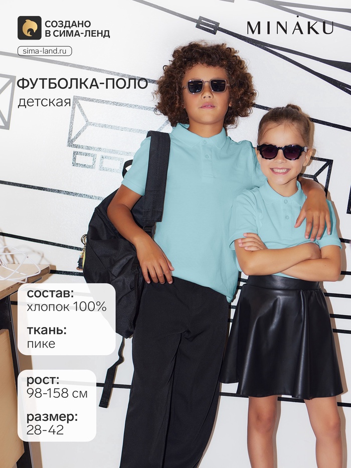 Футболка поло детская MINAKU: Basic line, голубая, рост 152 см - Фото 1