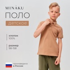 Футболка поло детская MINAKU: Basic line, бежевая, рост 110 см - Фото 10