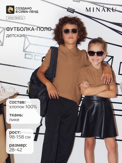 Футболка поло детская MINAKU: Basic line, бежевая, рост 116 см