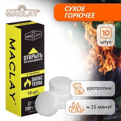 Сухое горючее Maclay, 10 шт.