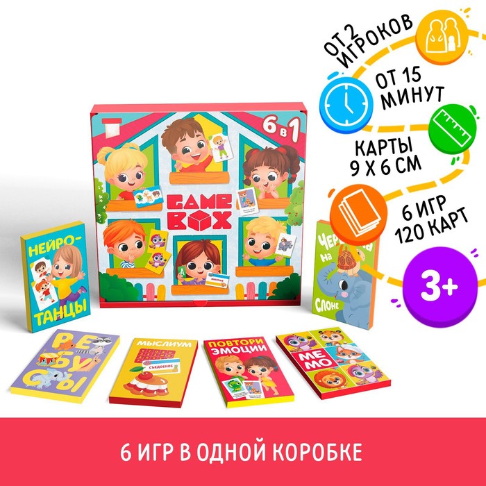 Настольная игра «Game box. Kids. 6 в 1», развивающая, набор из 6 игр, 3+ - Фото 1
