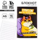 Блокнот-список «Список дел на послезавтра», А6, 16 листов - Фото 1