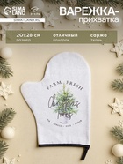 Варежка-прихватка Christmas trees 20×28 см, саржа, 100% х/л, ватин 250 г/м² - Фото 1