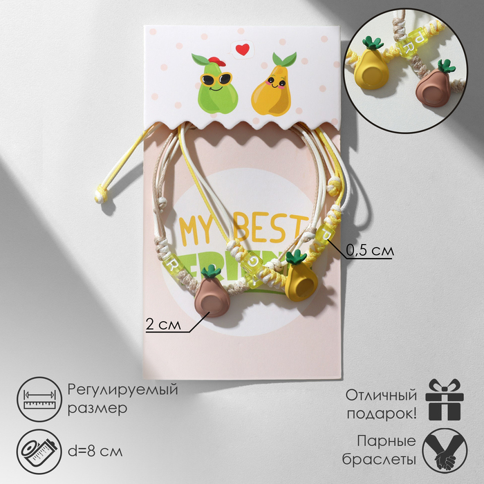 Браслеты «Неразлучники» плетёные, груша без косточки, цветные, 8 см - Фото 1